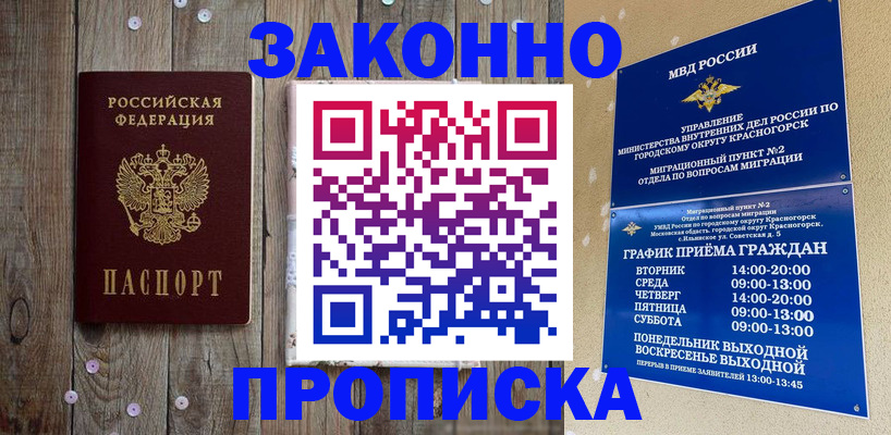 временная регистрация надежно в Кяхте