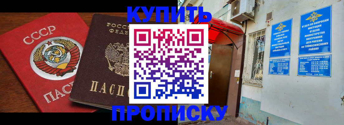 временная прописка в Кяхте