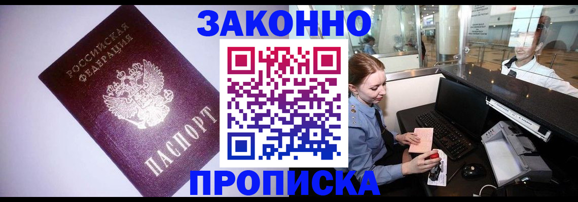 временная регистрация в квартире в Кяхте