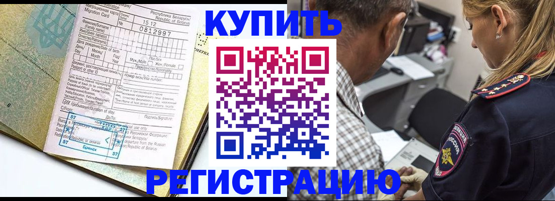 прописка для школы в Кяхте